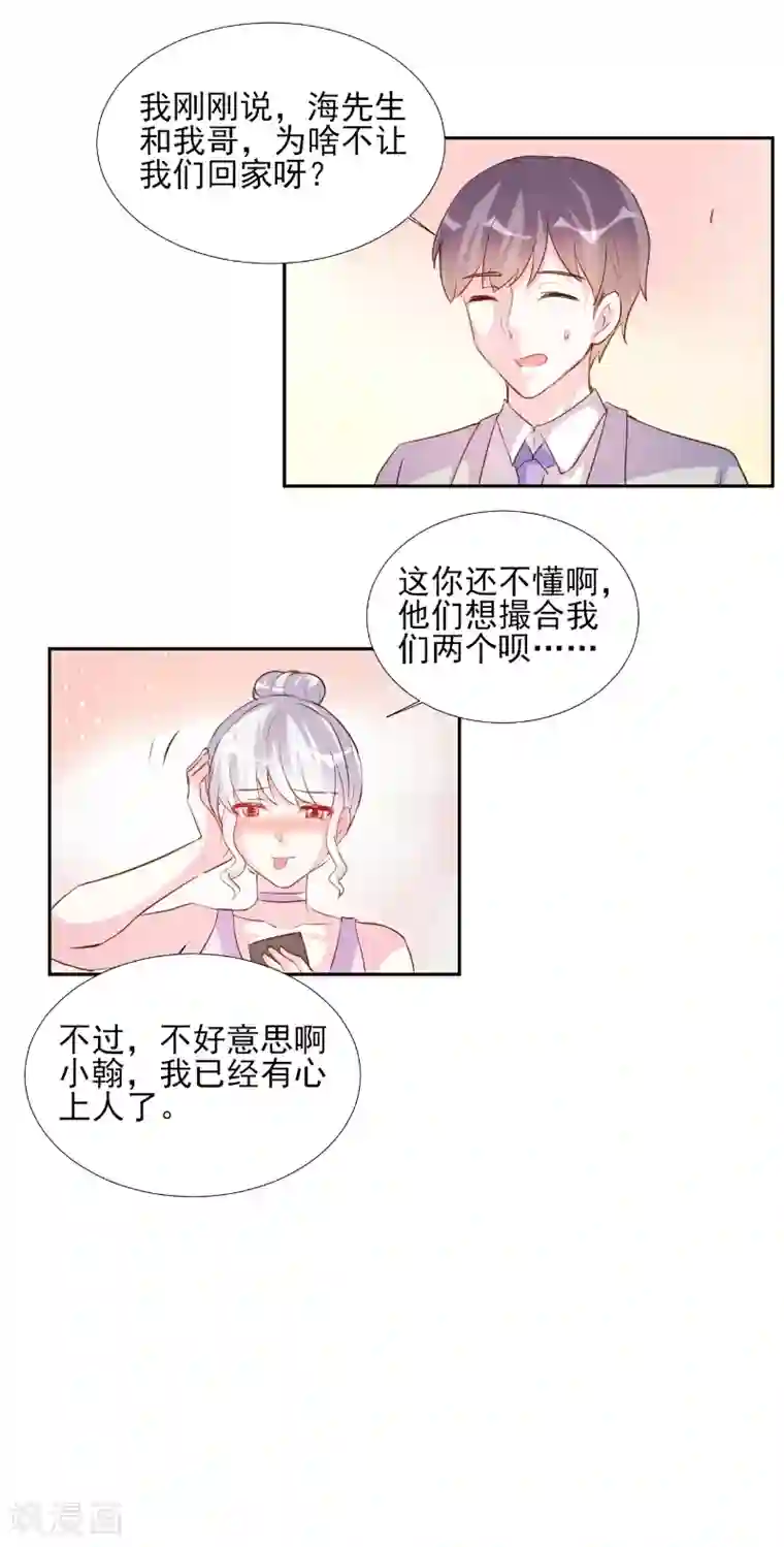 酷总裁的独家溺爱第69话