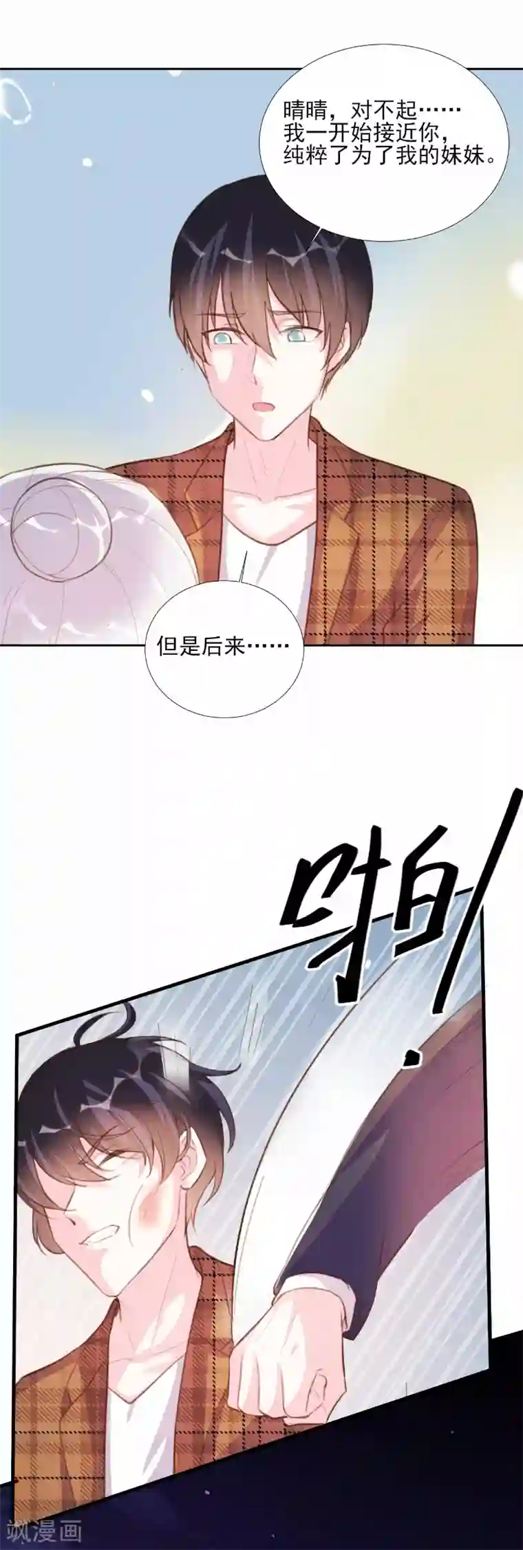 酷总裁的独家溺爱第70话