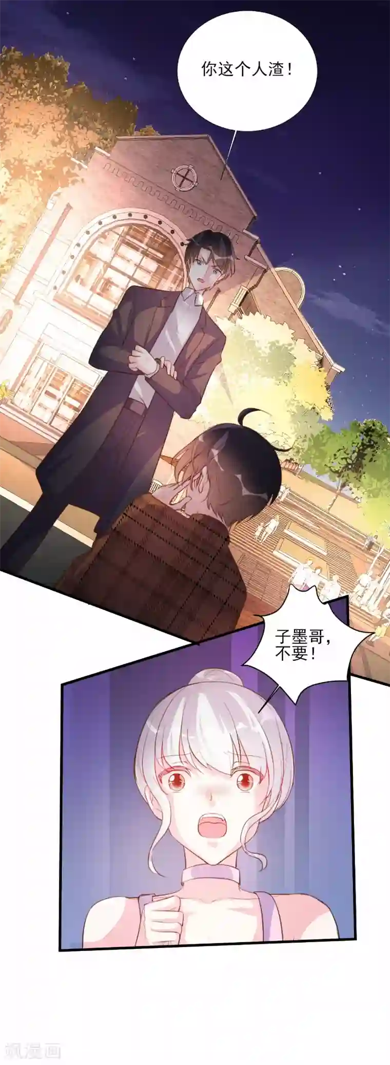 酷总裁的独家溺爱第70话