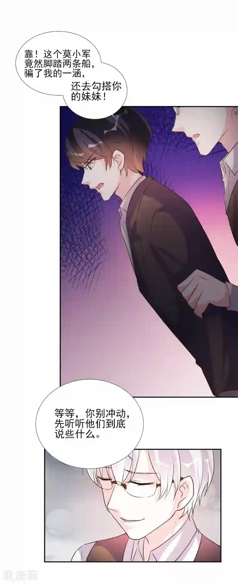 酷总裁的独家溺爱第70话