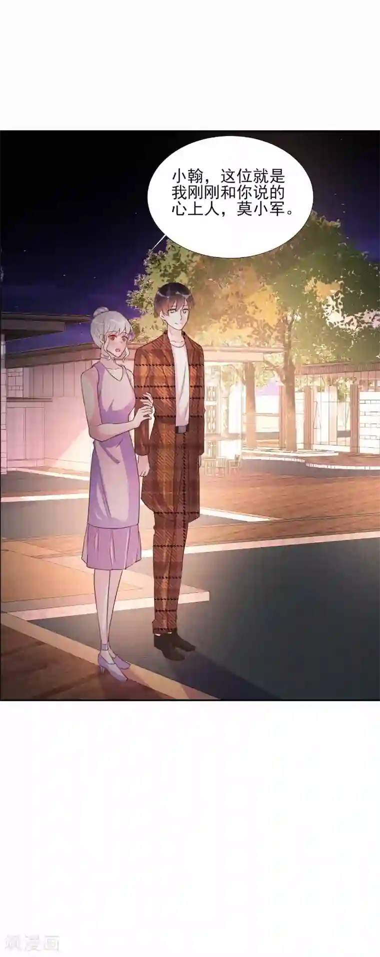 酷总裁的独家溺爱第70话