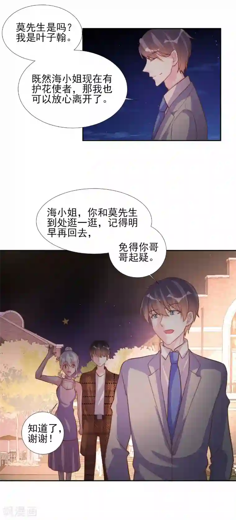 酷总裁的独家溺爱第70话