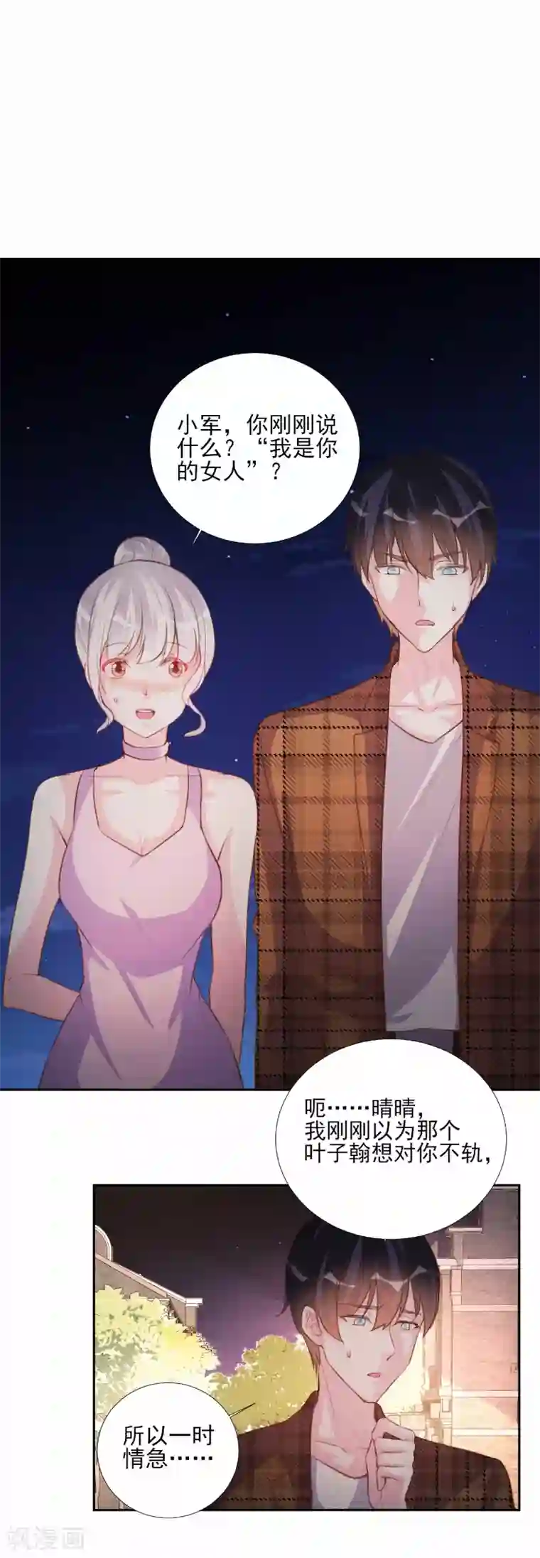 酷总裁的独家溺爱第70话