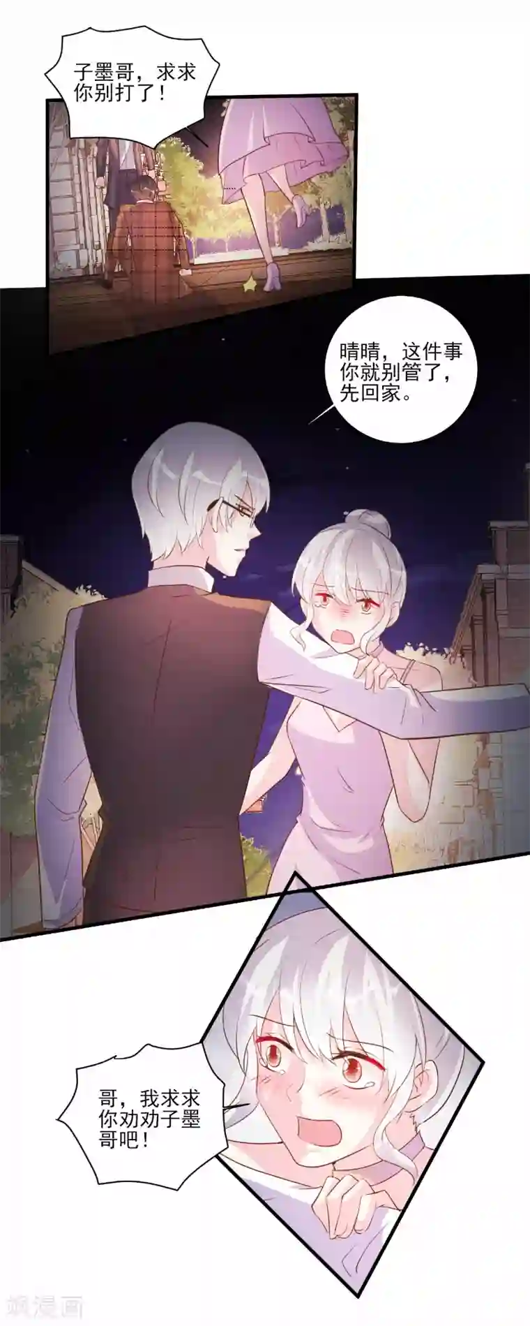酷总裁的独家溺爱第71话