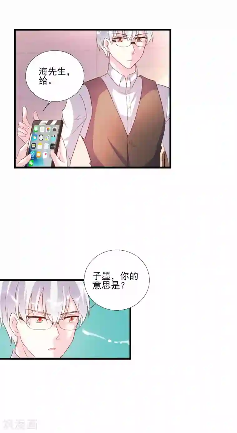 酷总裁的独家溺爱第71话