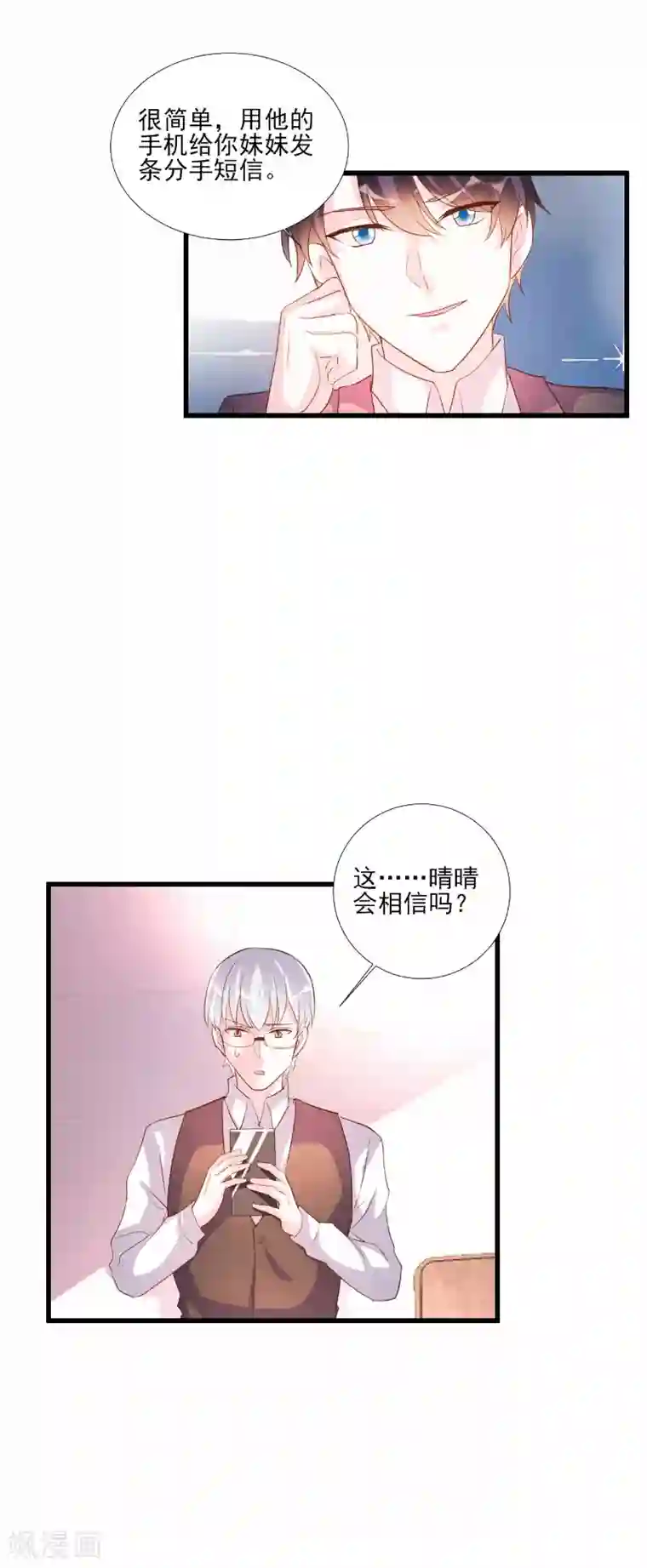 酷总裁的独家溺爱第71话