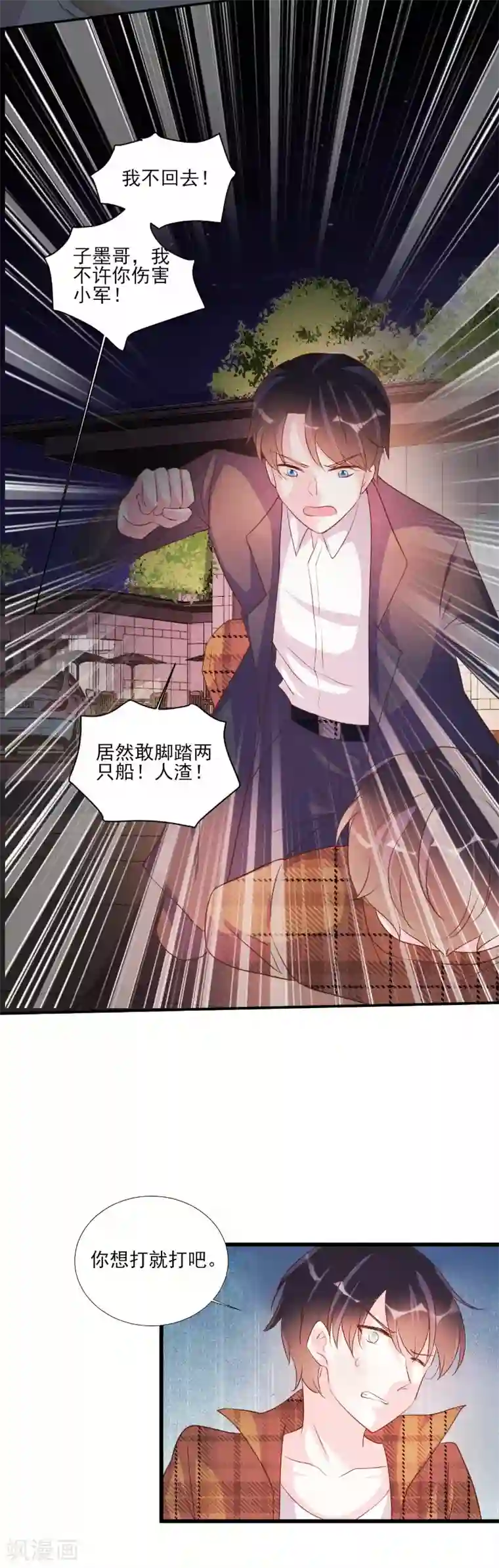 酷总裁的独家溺爱第71话