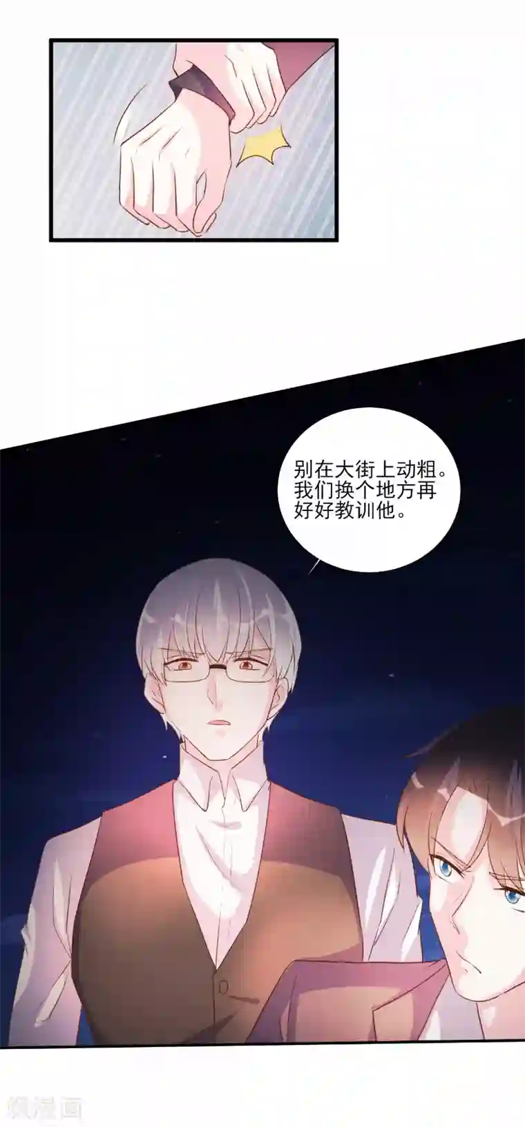 酷总裁的独家溺爱第71话