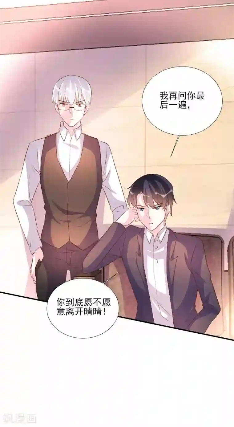 酷总裁的独家溺爱第71话