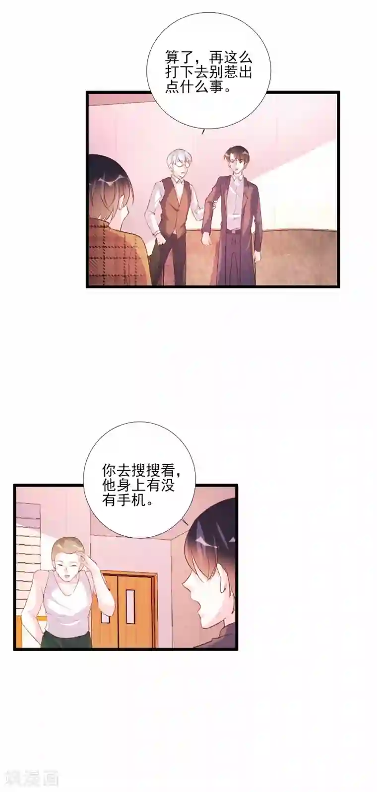 酷总裁的独家溺爱第71话