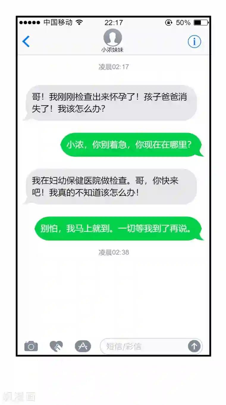 酷总裁的独家溺爱第72话