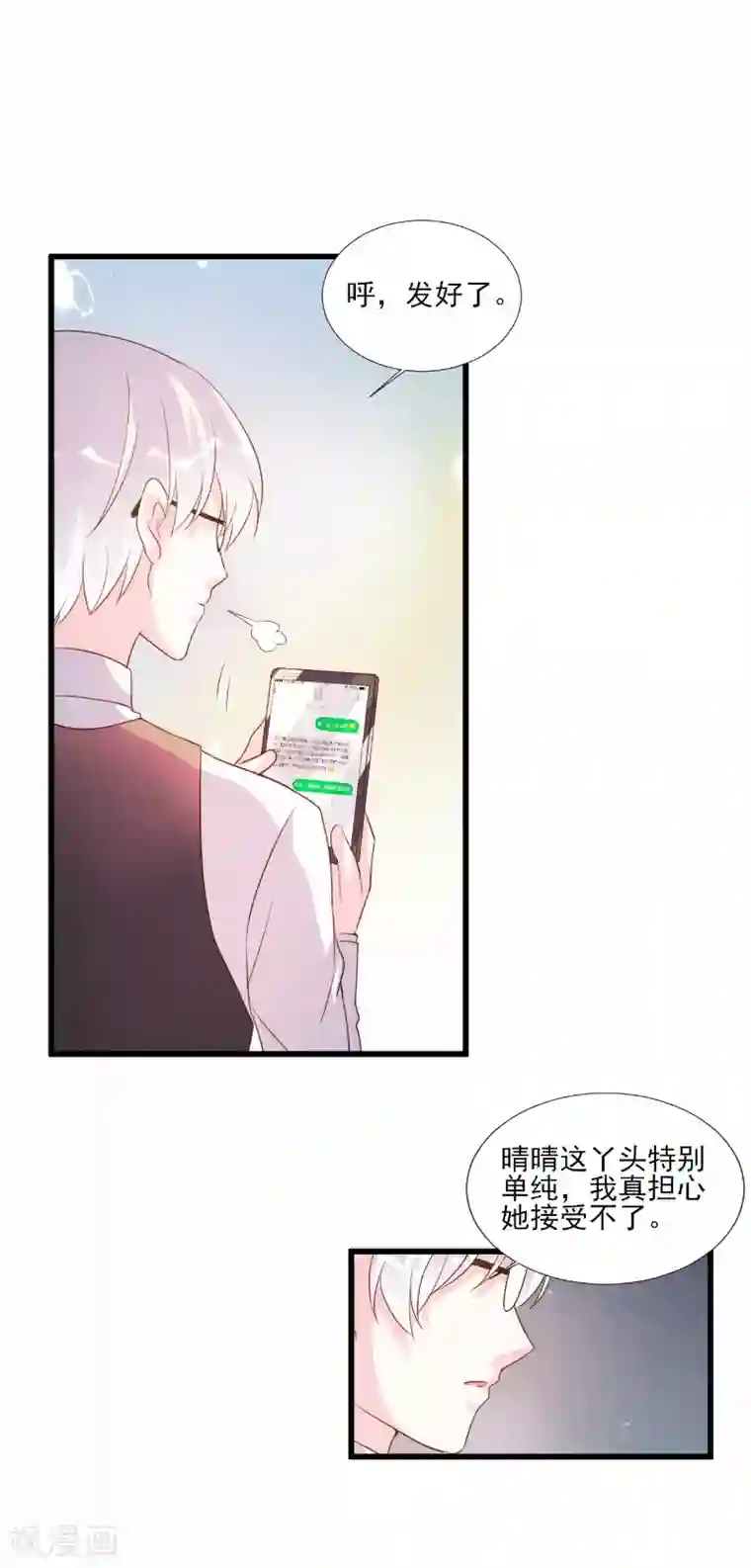 酷总裁的独家溺爱第72话