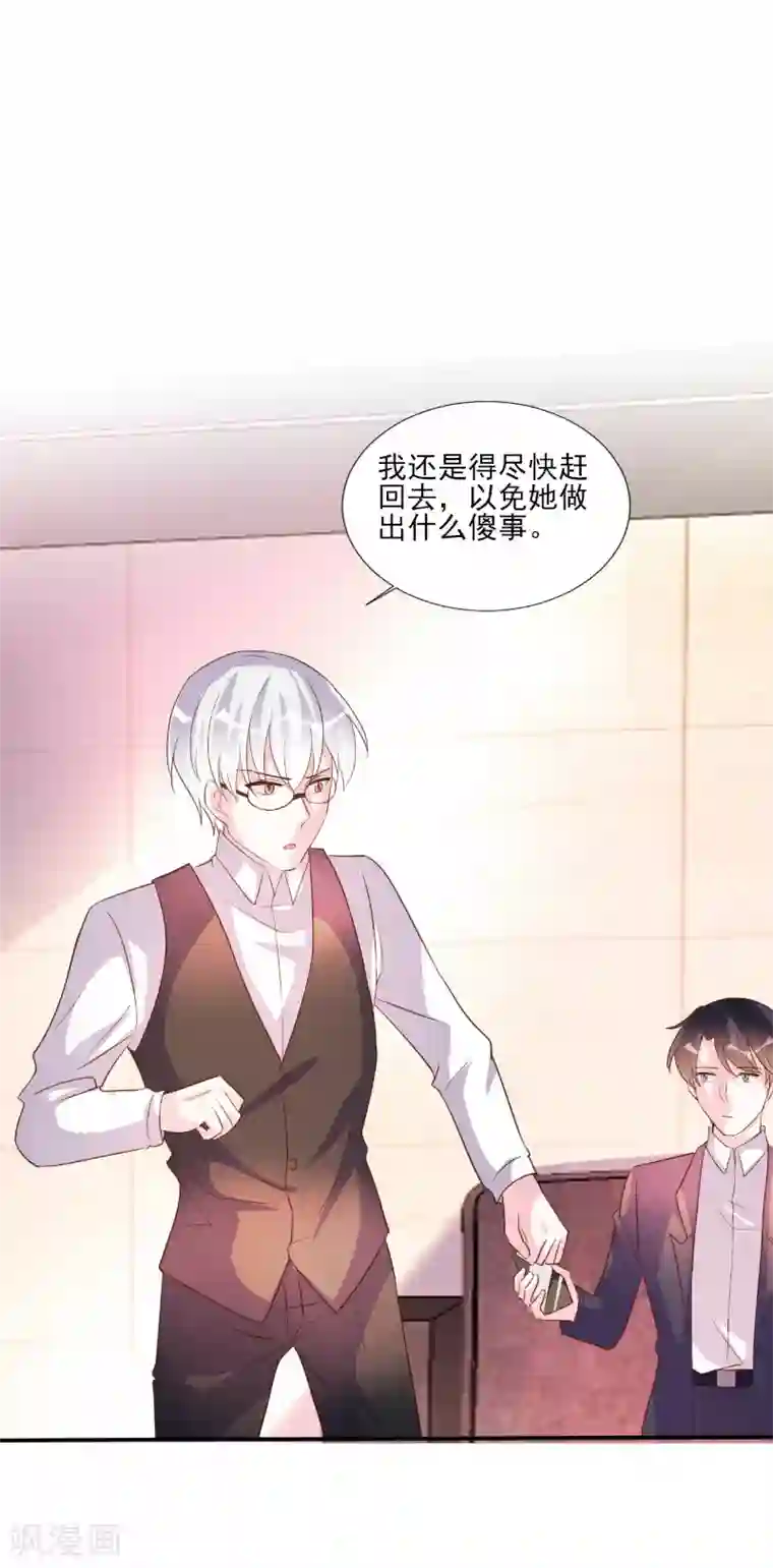 酷总裁的独家溺爱第72话