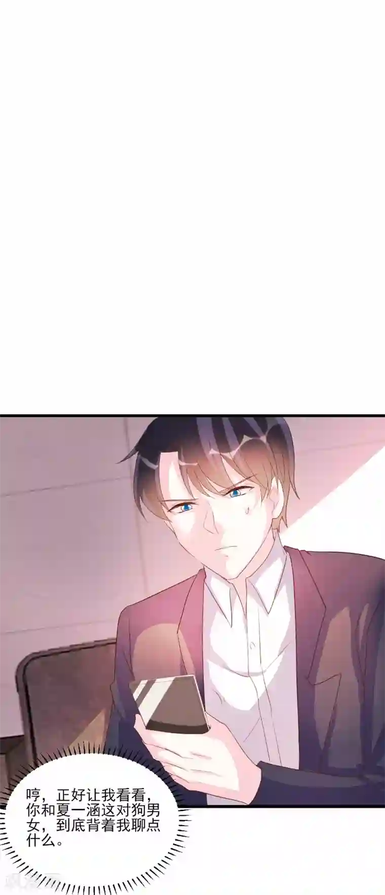 酷总裁的独家溺爱第72话