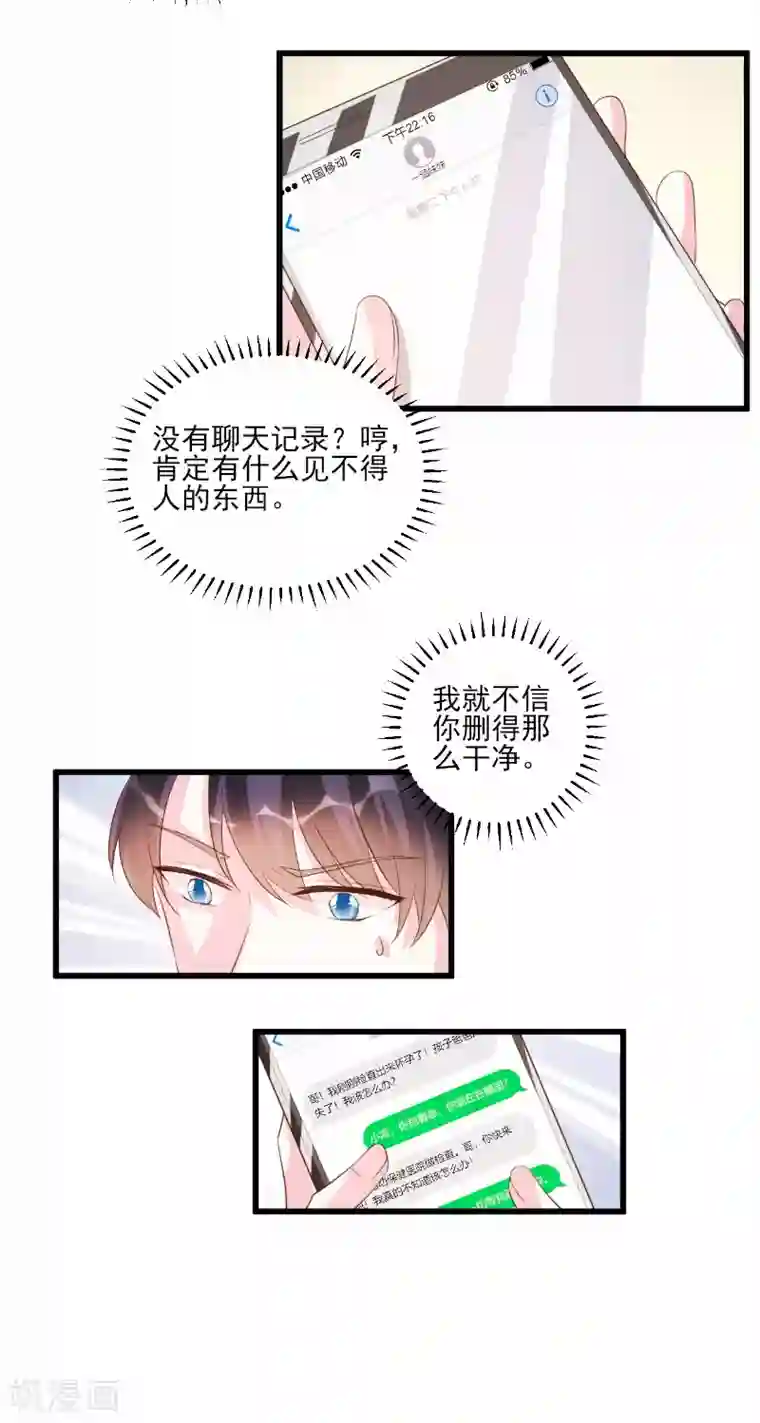 酷总裁的独家溺爱第72话