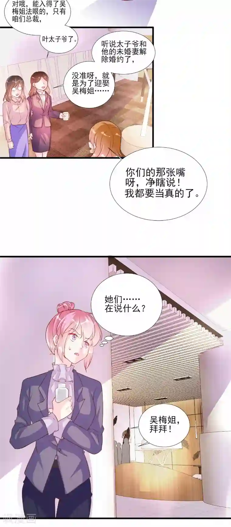 酷总裁的独家溺爱第73话