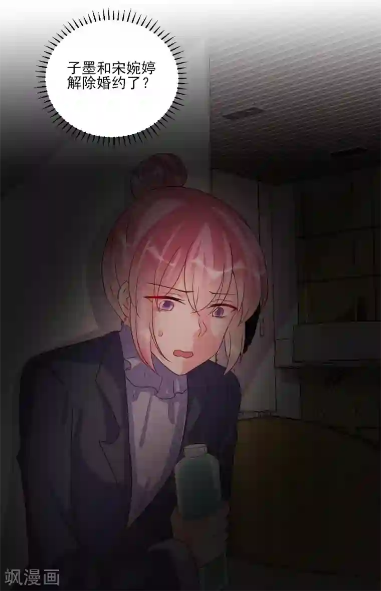 酷总裁的独家溺爱第73话