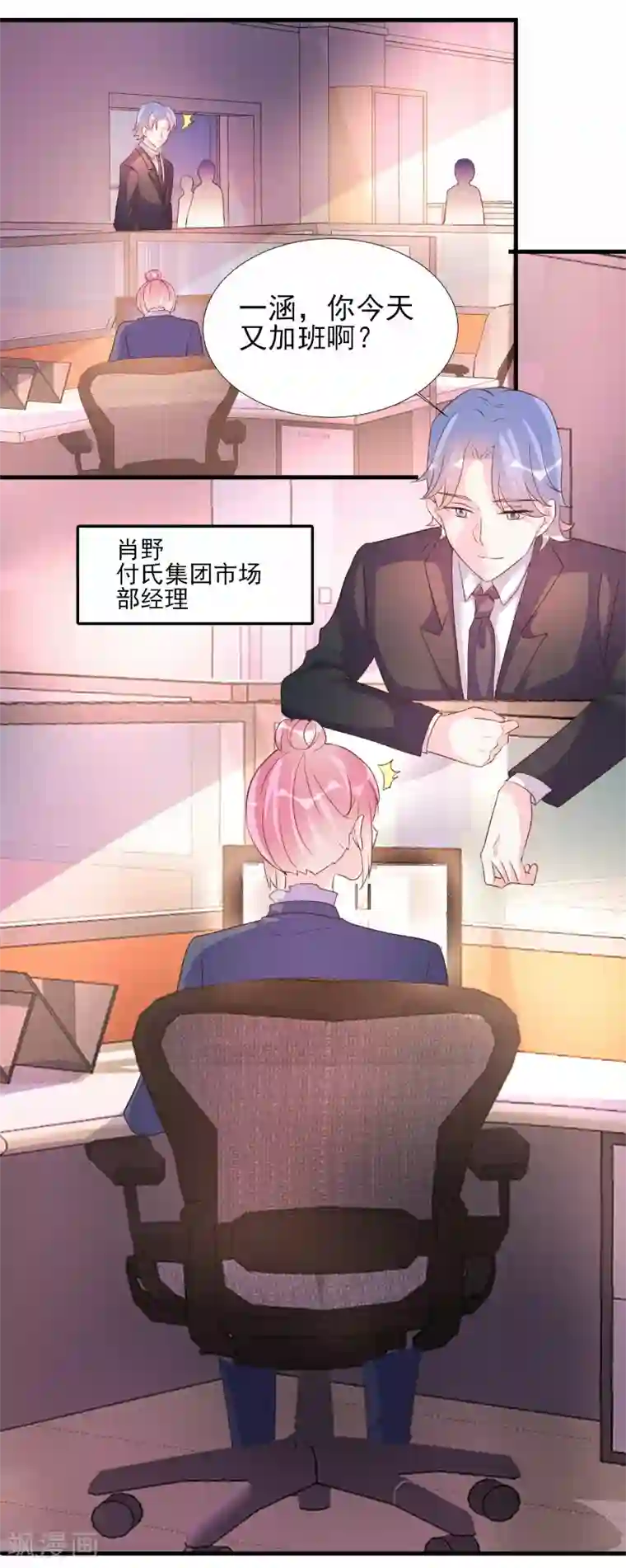 酷总裁的独家溺爱第73话