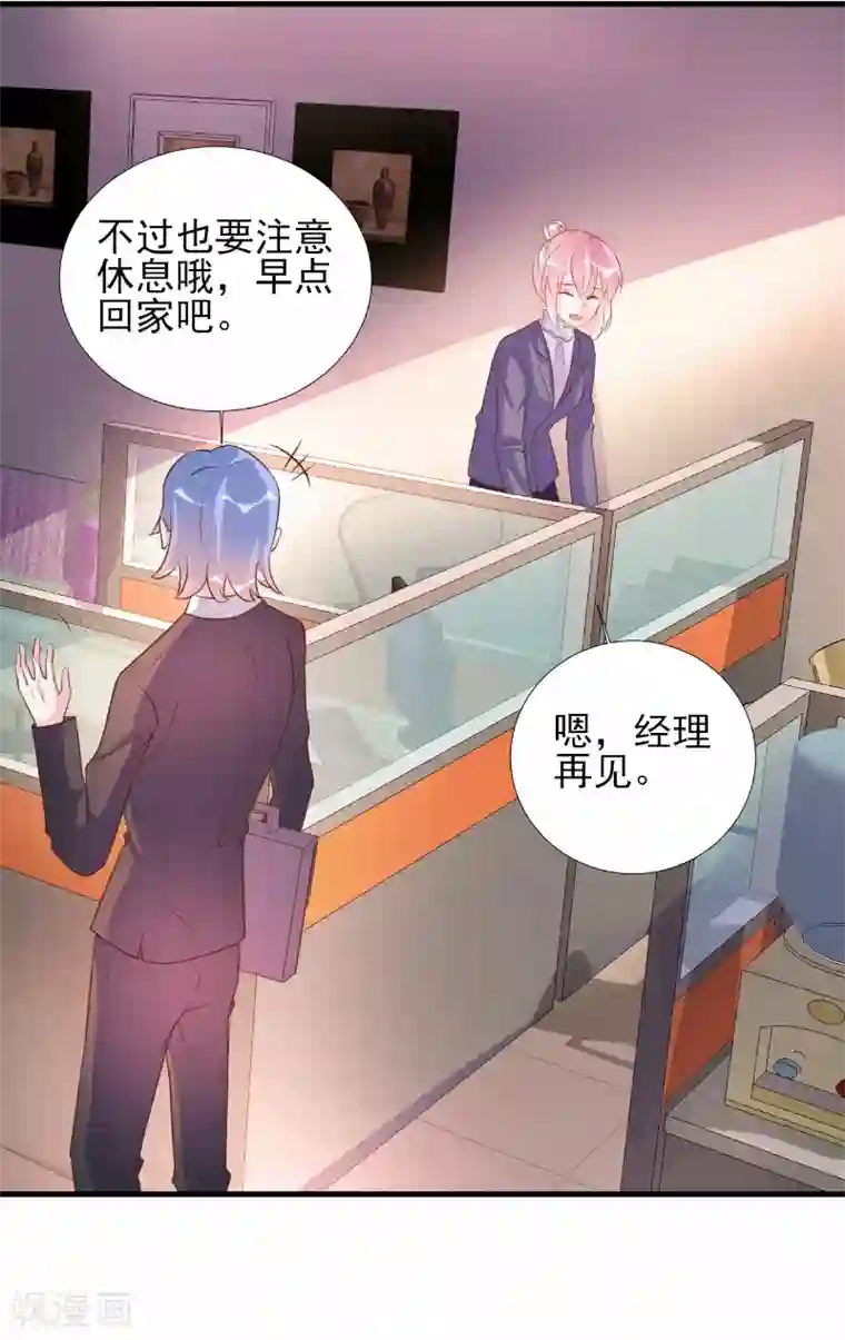 酷总裁的独家溺爱第73话