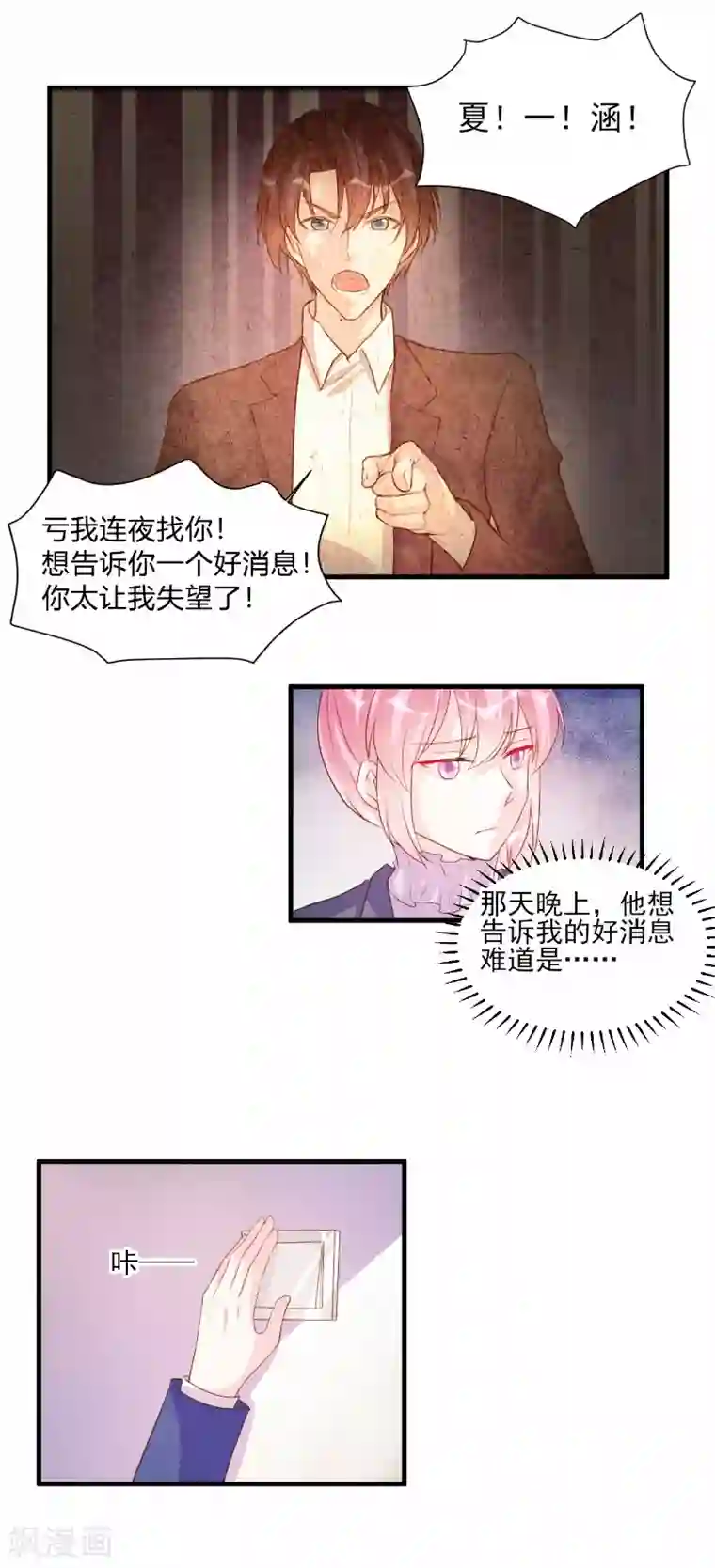 酷总裁的独家溺爱第74话