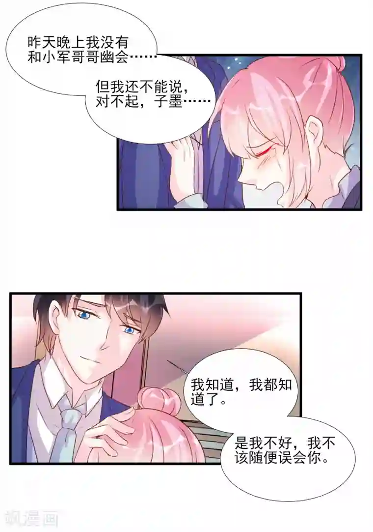 酷总裁的独家溺爱第74话