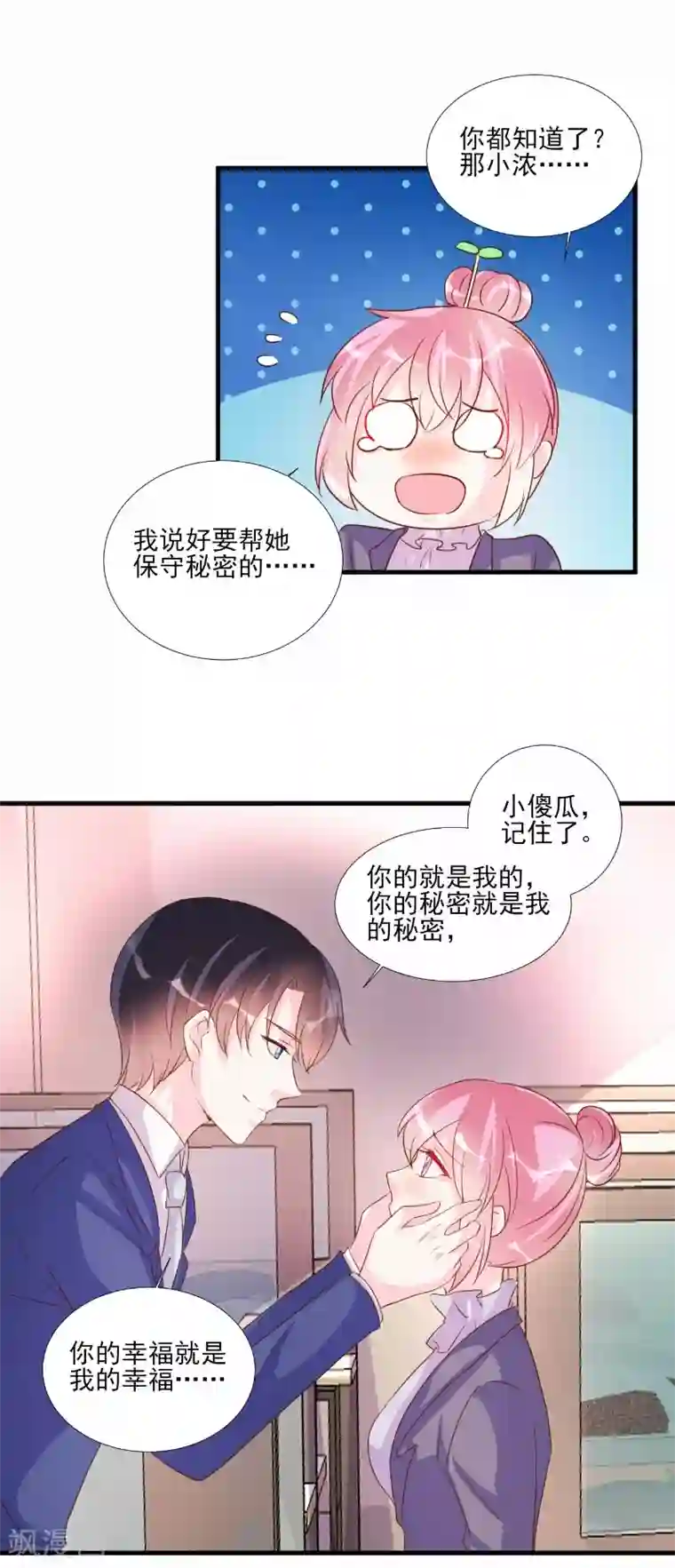 酷总裁的独家溺爱第74话