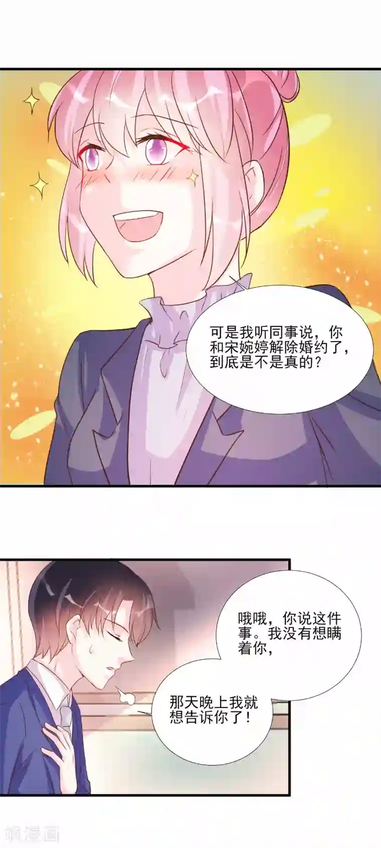 酷总裁的独家溺爱第74话