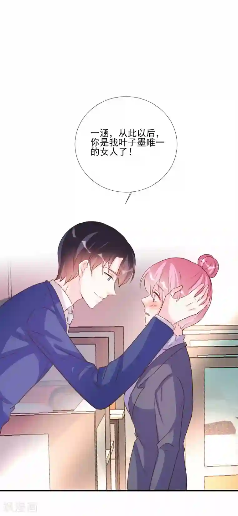 酷总裁的独家溺爱第74话