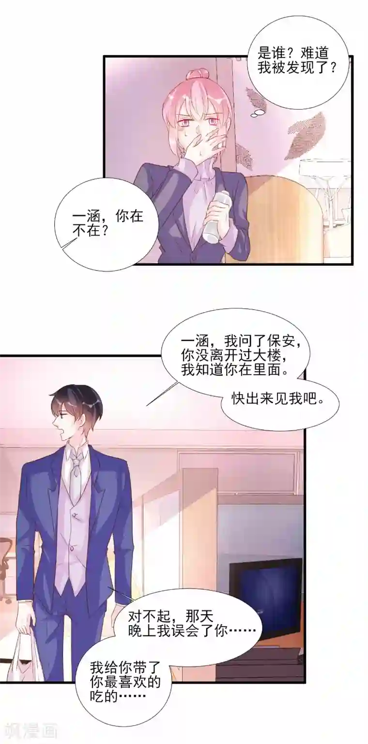 酷总裁的独家溺爱第74话