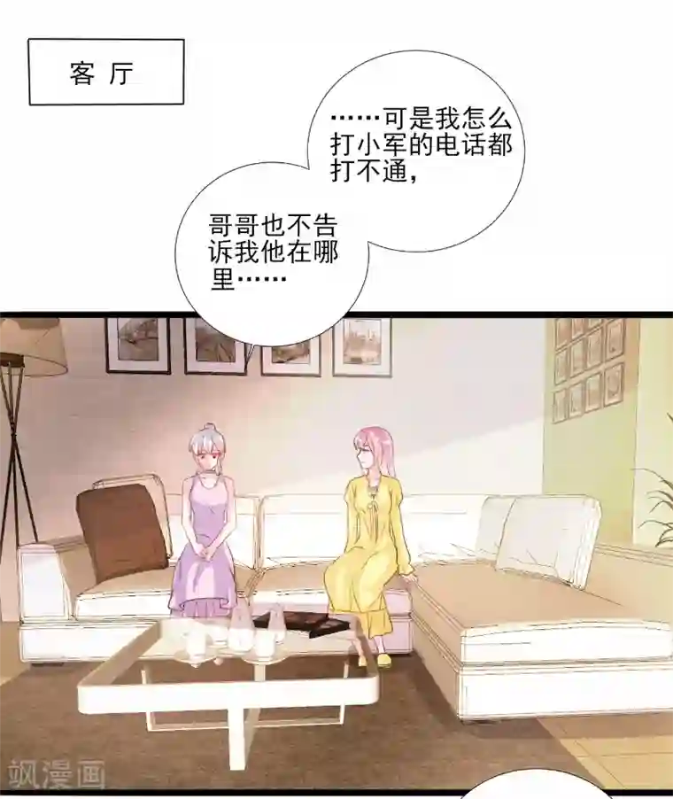 酷总裁的独家溺爱第75话