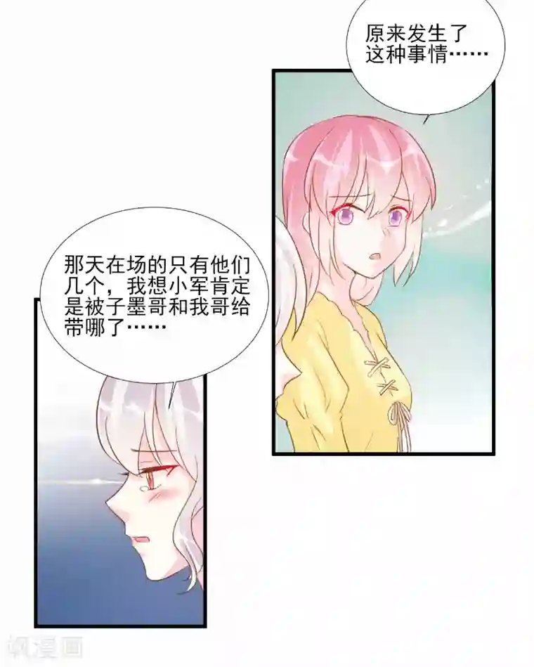 酷总裁的独家溺爱第75话