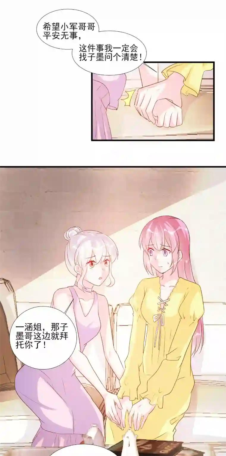 酷总裁的独家溺爱第75话