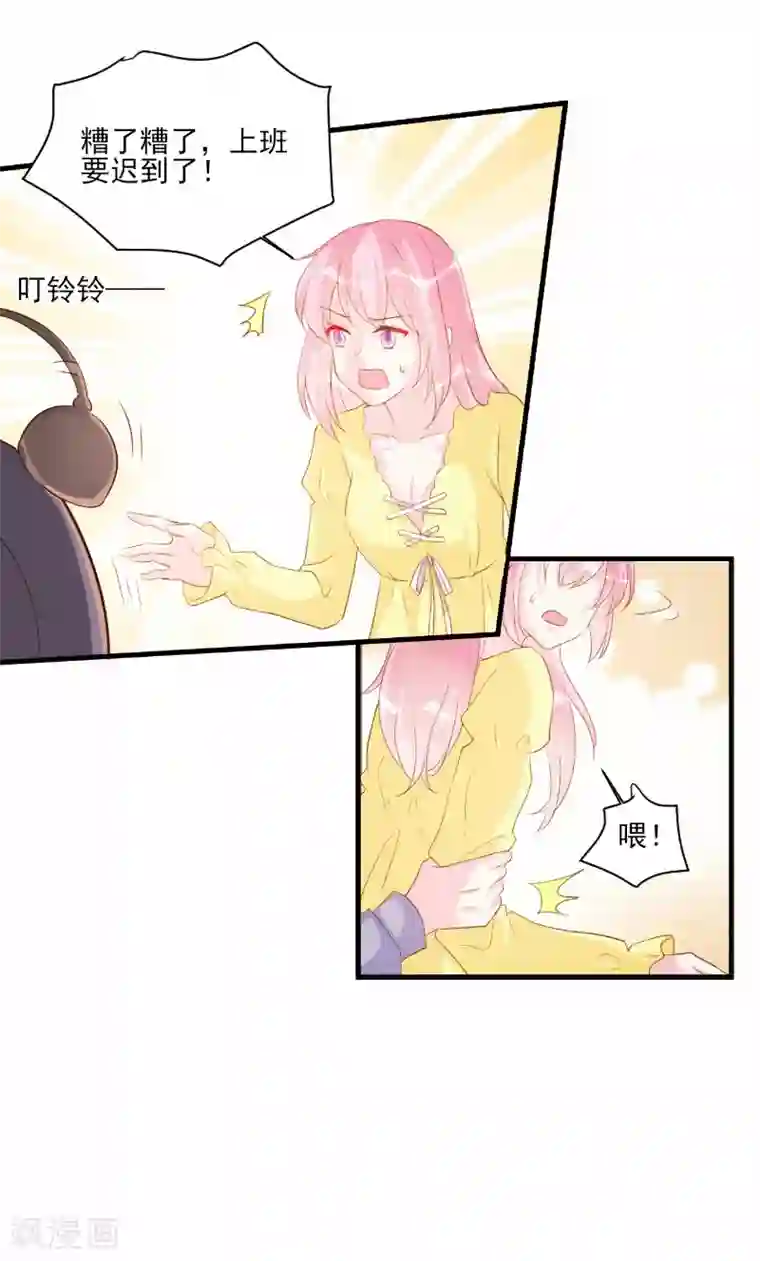 酷总裁的独家溺爱第75话