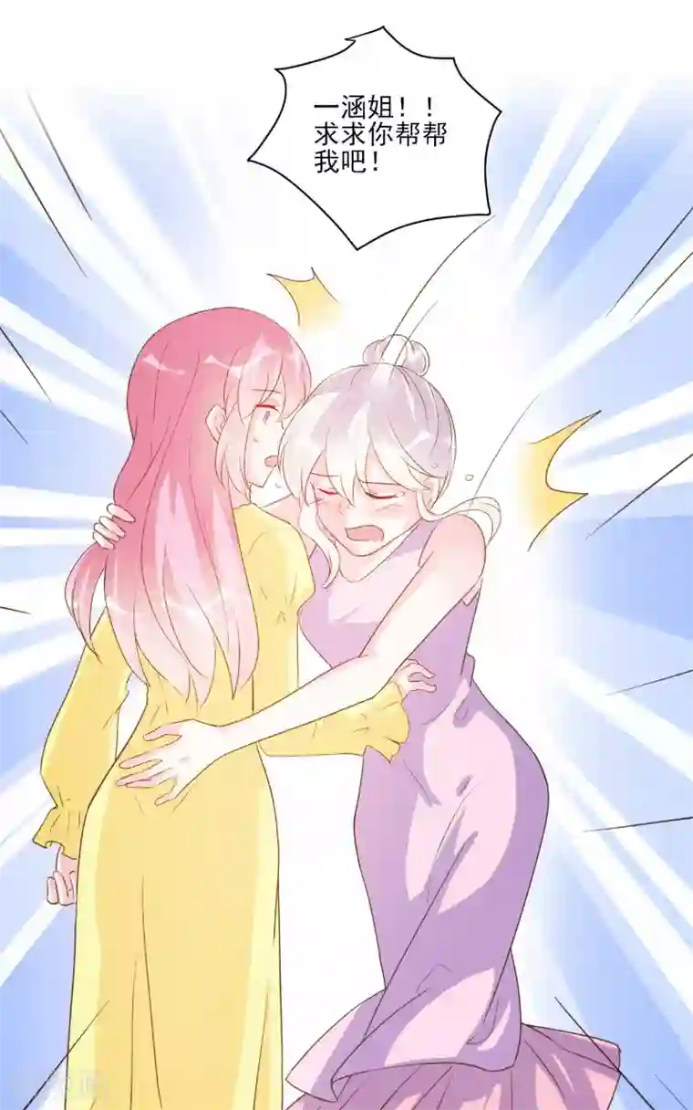 酷总裁的独家溺爱第75话