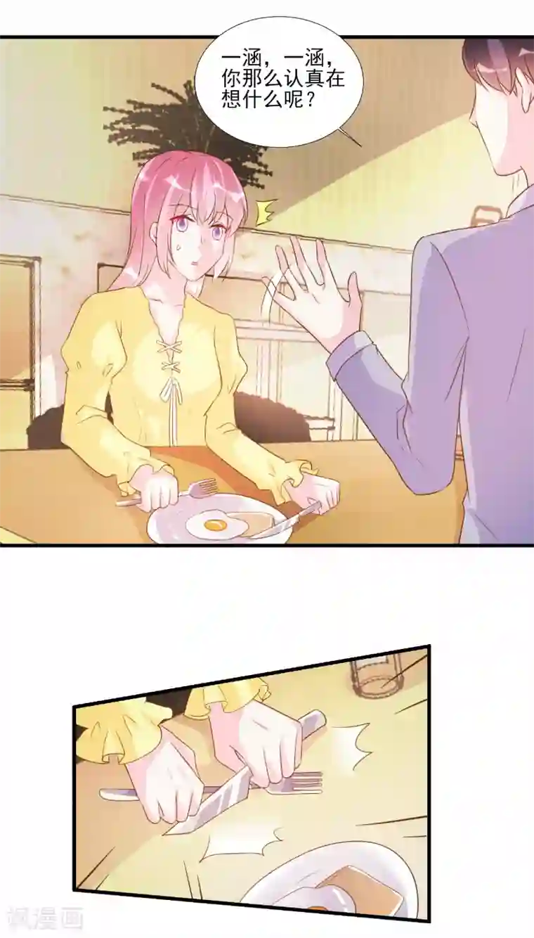 酷总裁的独家溺爱第76话