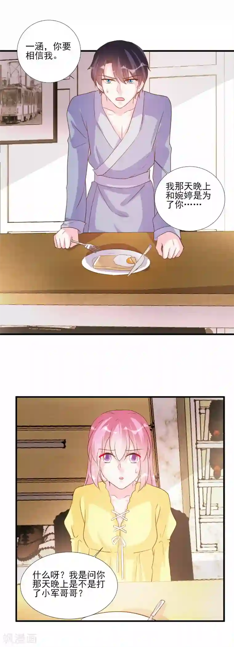 酷总裁的独家溺爱第76话