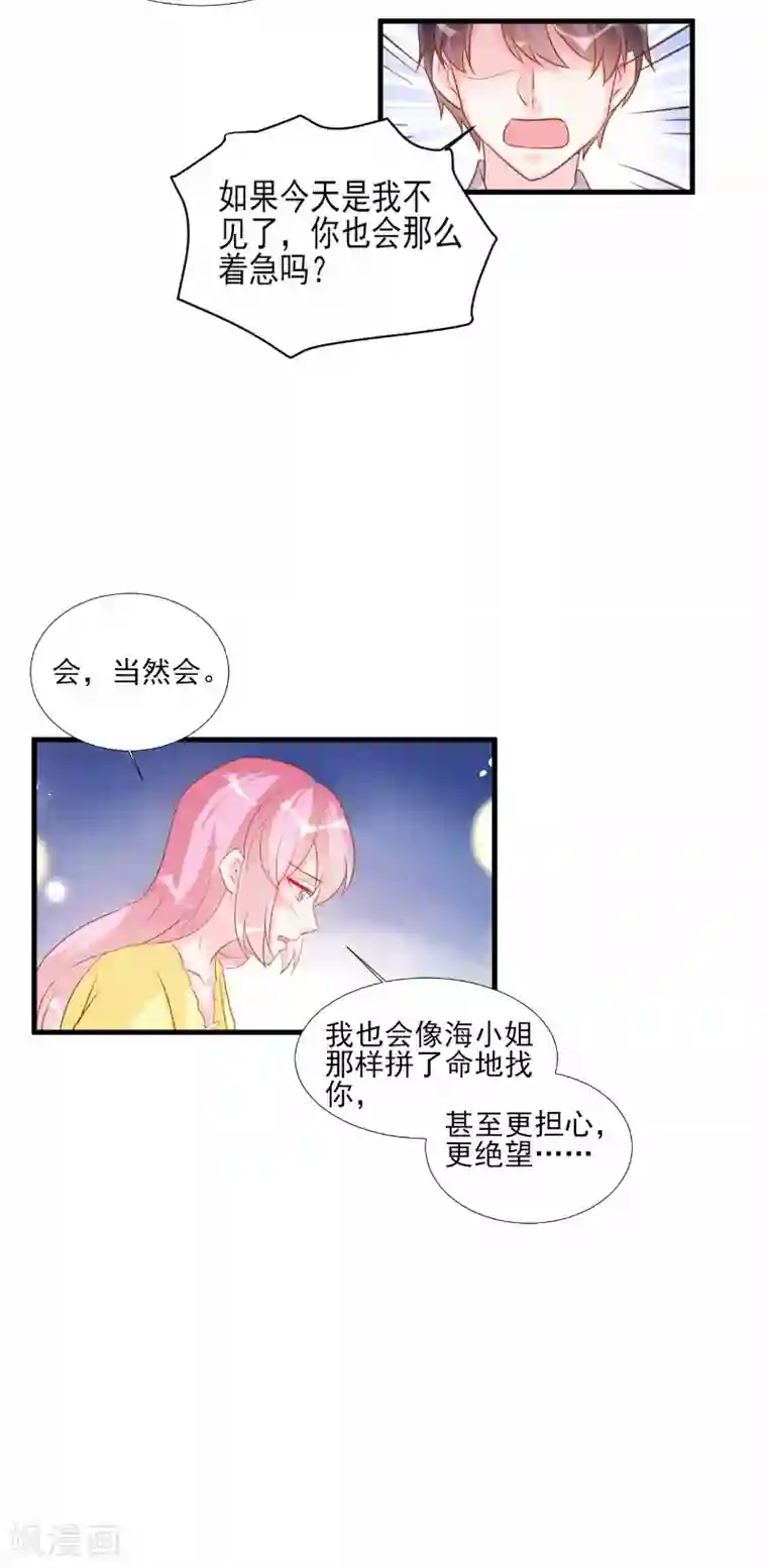 酷总裁的独家溺爱第76话