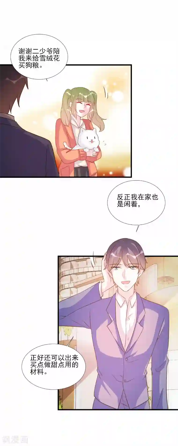 酷总裁的独家溺爱第77话