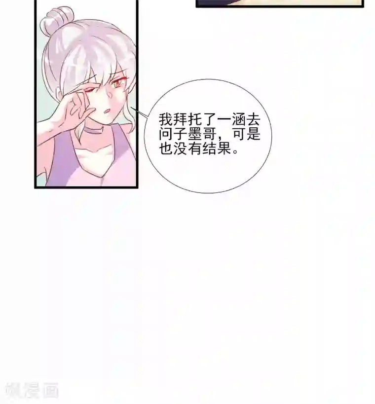 酷总裁的独家溺爱第77话