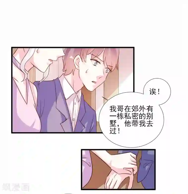 酷总裁的独家溺爱第77话