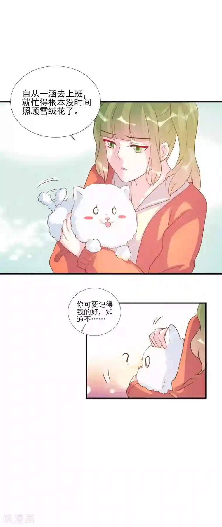 酷总裁的独家溺爱第77话