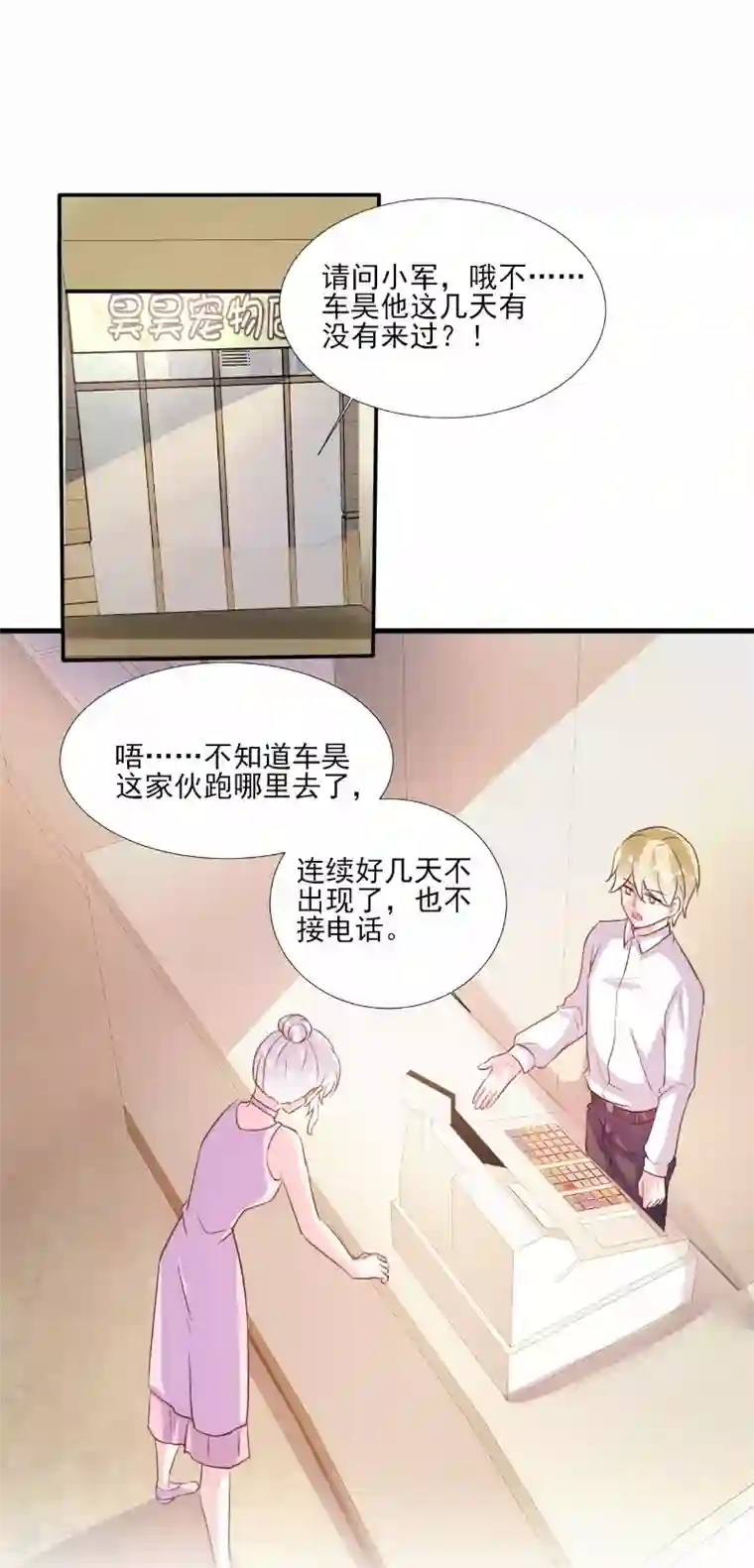 酷总裁的独家溺爱第77话