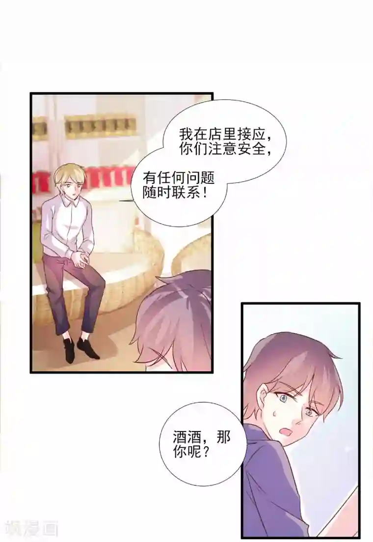 酷总裁的独家溺爱第78话