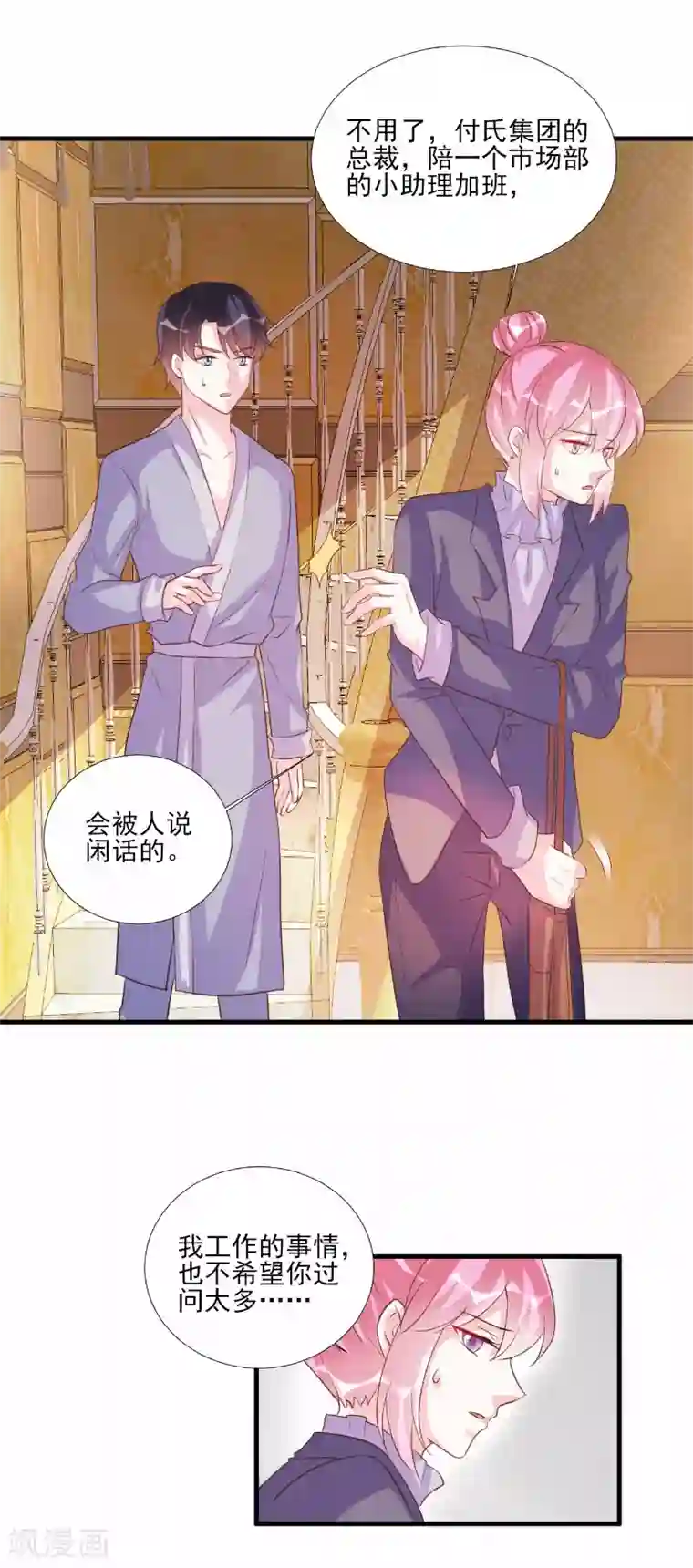 酷总裁的独家溺爱第78话