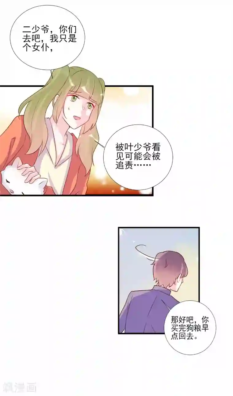 酷总裁的独家溺爱第78话