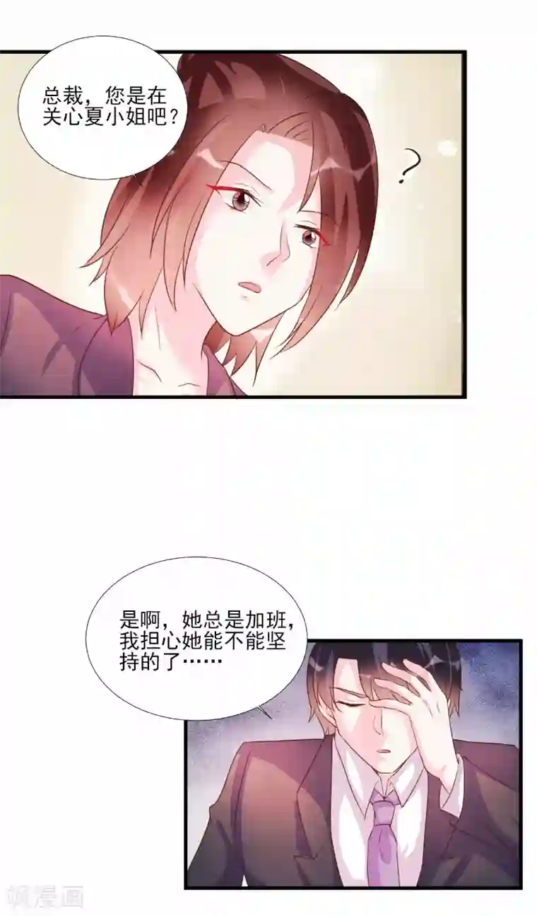 酷总裁的独家溺爱第79话