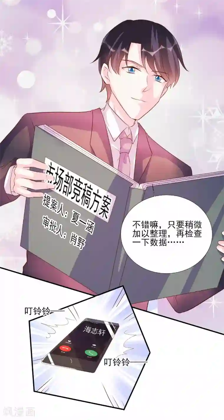 酷总裁的独家溺爱第79话
