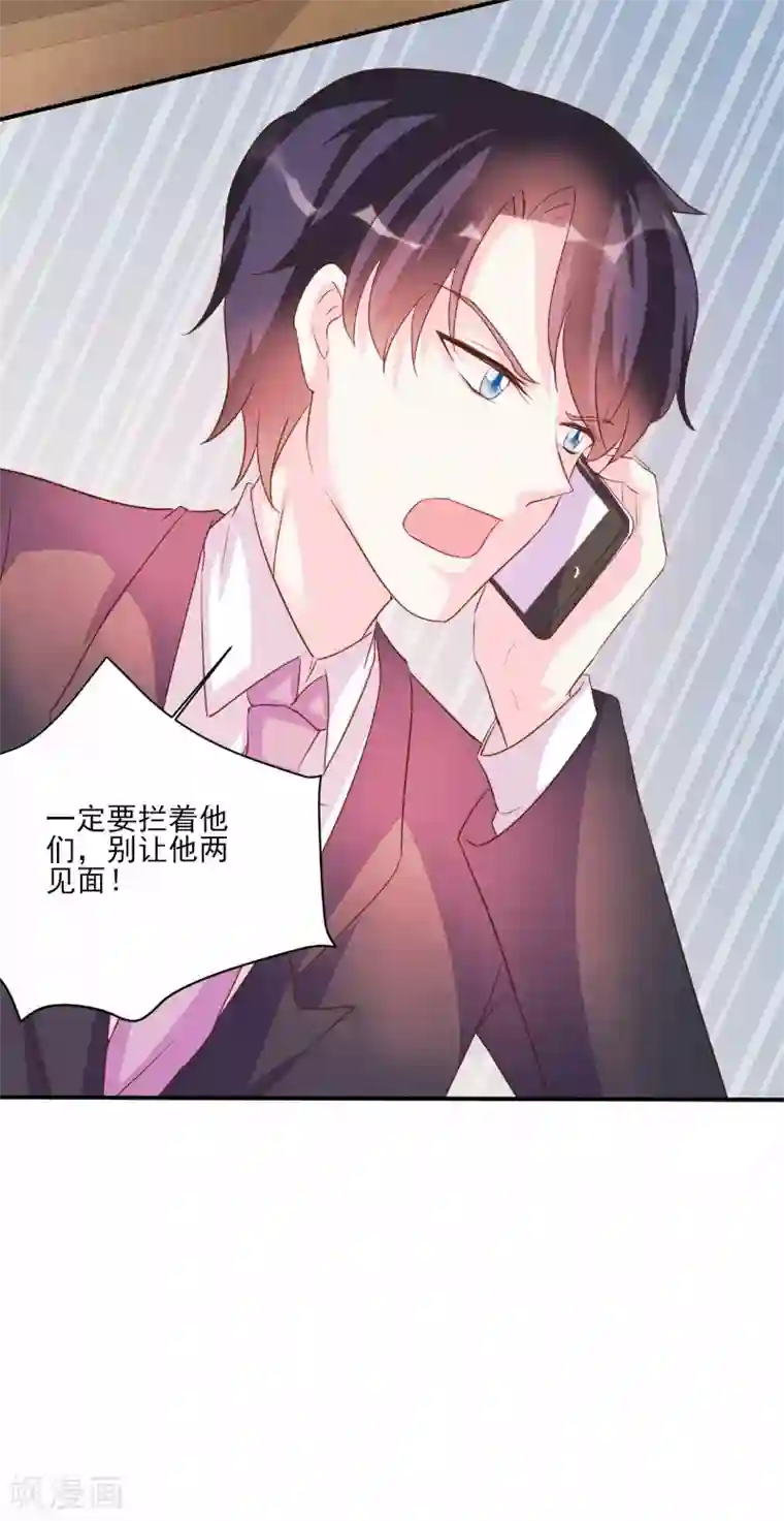 酷总裁的独家溺爱第79话