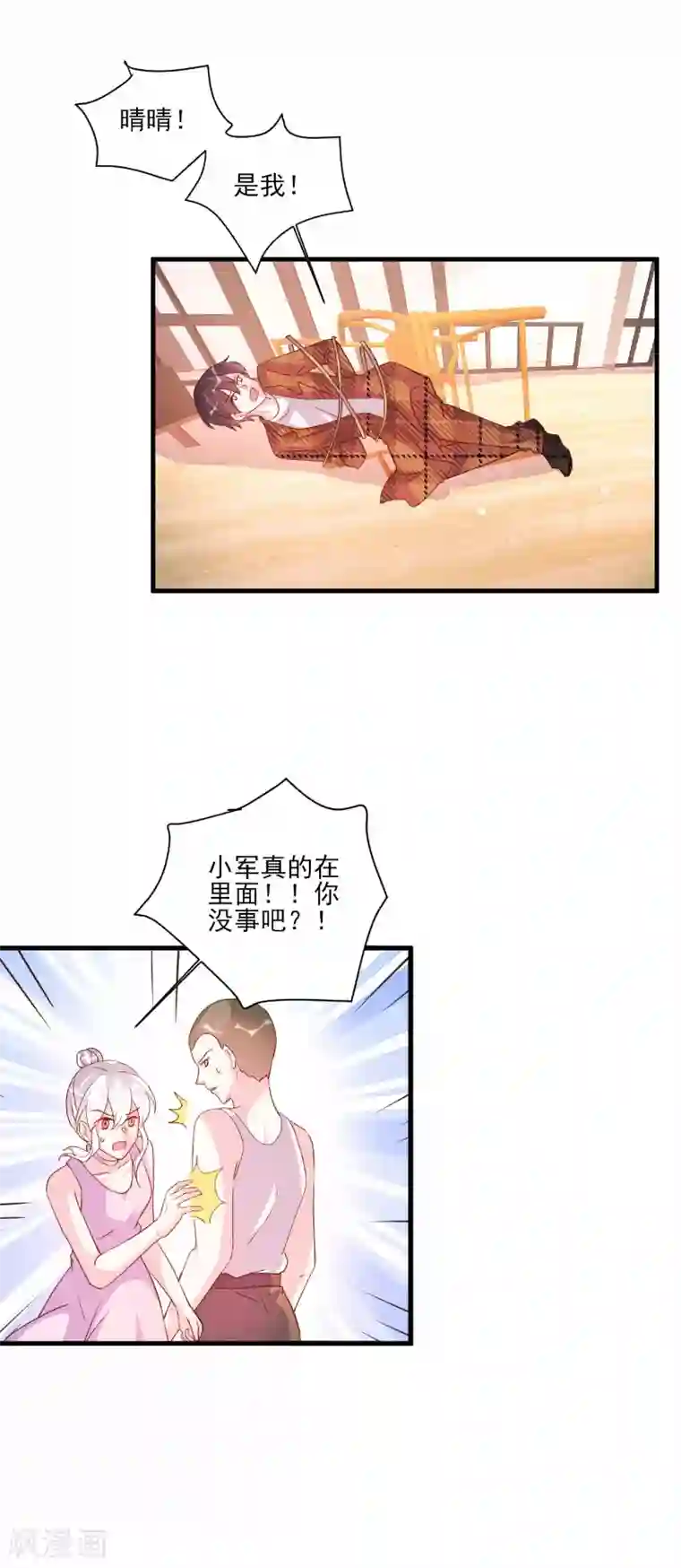 酷总裁的独家溺爱第80话
