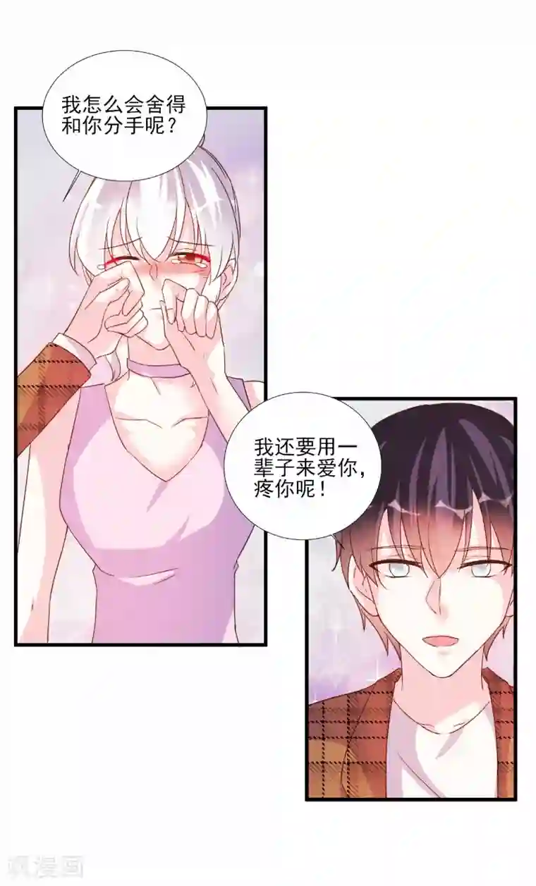 酷总裁的独家溺爱第80话